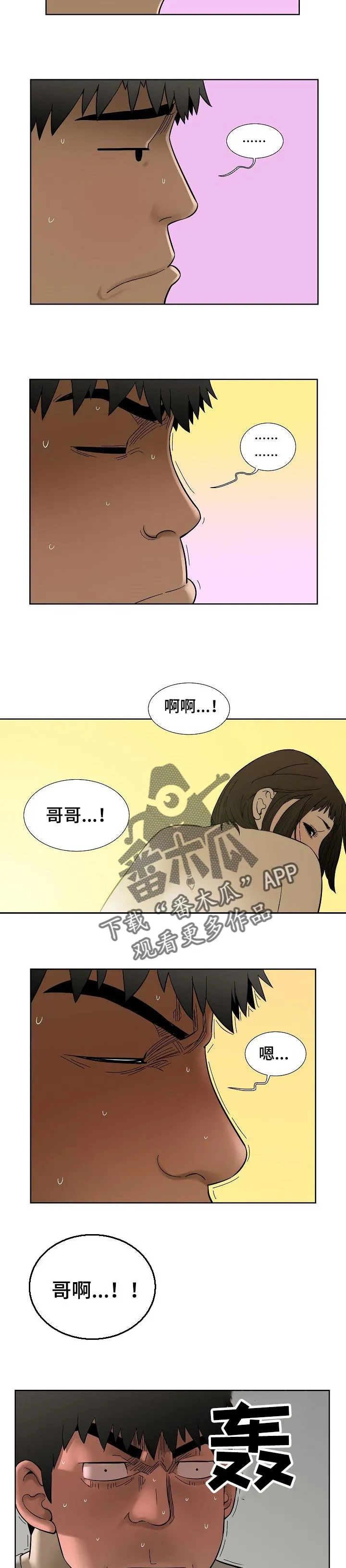 讲兄妹的漫画漫画,第55章：意想不到2图