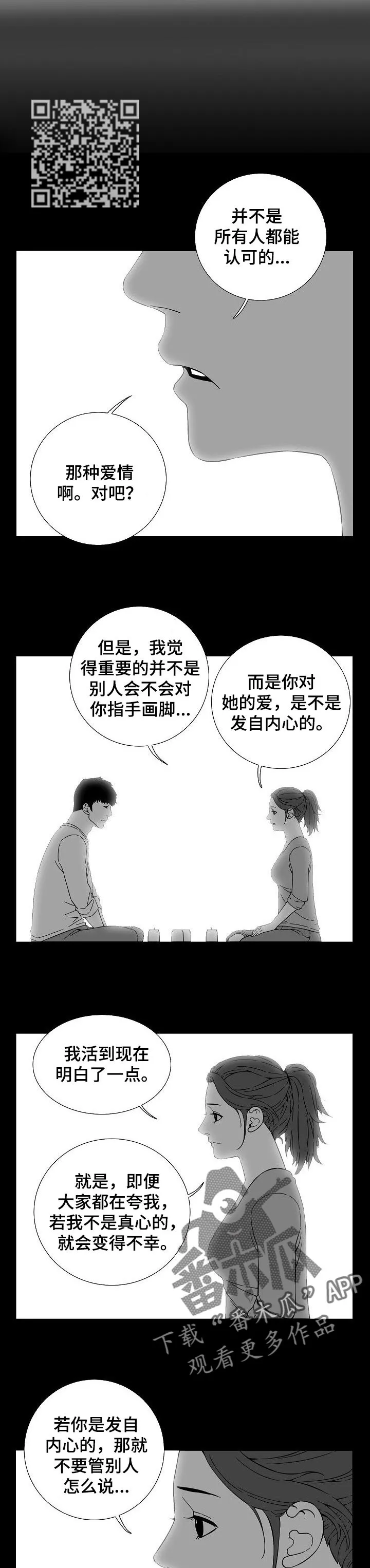 兄妹双胞胎漫画漫画,第48章：真心的4图