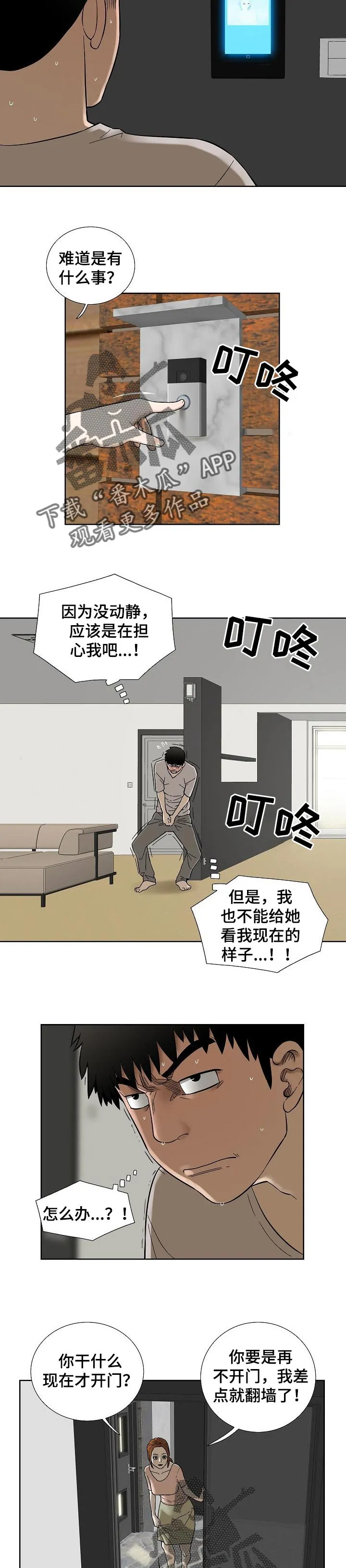 讲兄妹的漫画漫画,第55章：意想不到4图