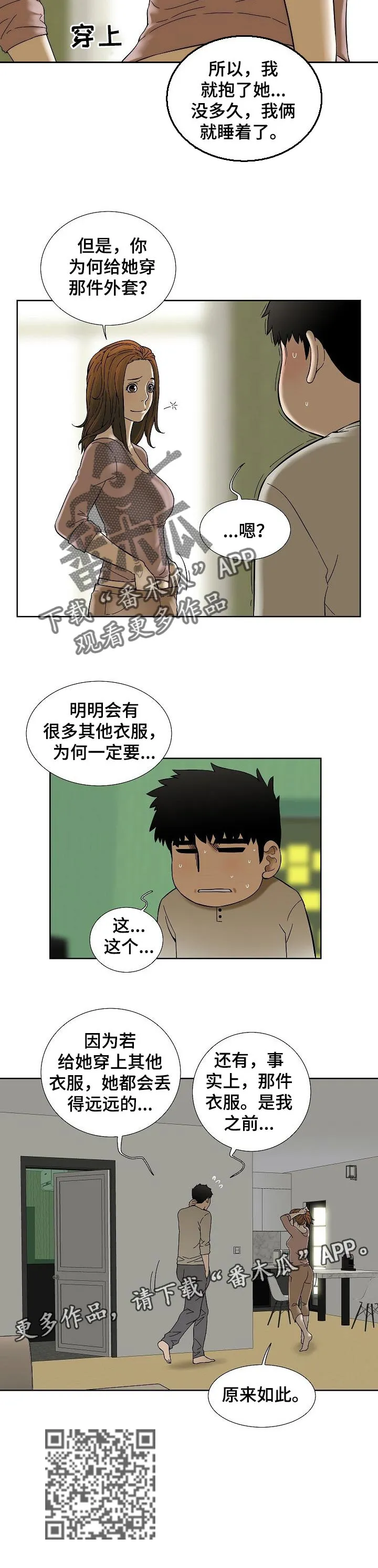 重病兄妹漫画漫画,第50章：她很乖7图