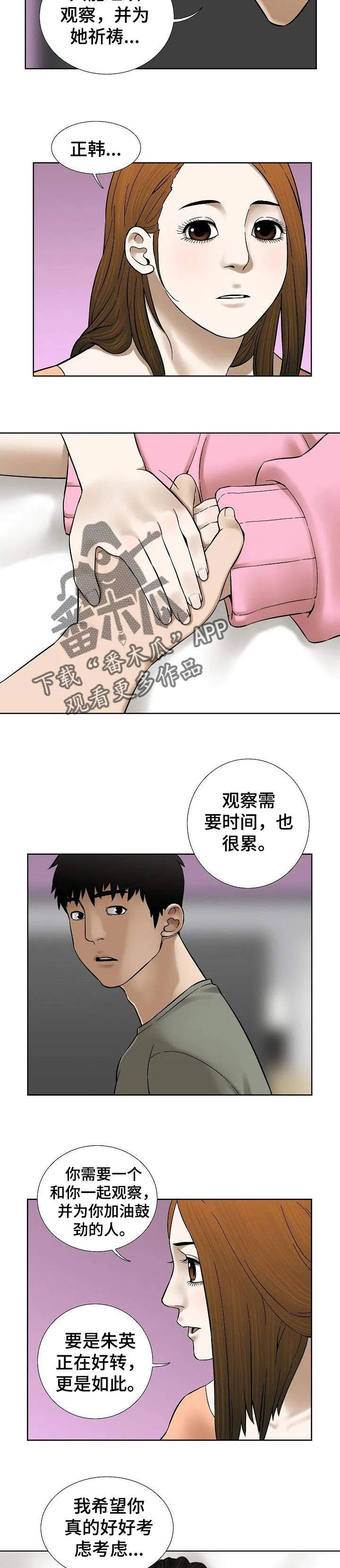 兄妹五人患怪病后续漫画,第69章：祈祷【第一季完结】8图