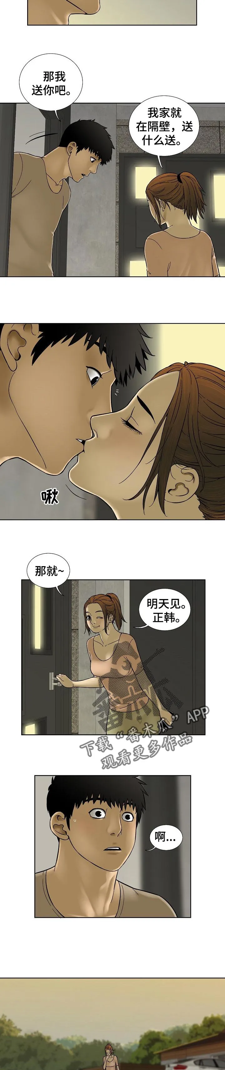 兄妹双胞胎漫画漫画,第62章：监控相机3图