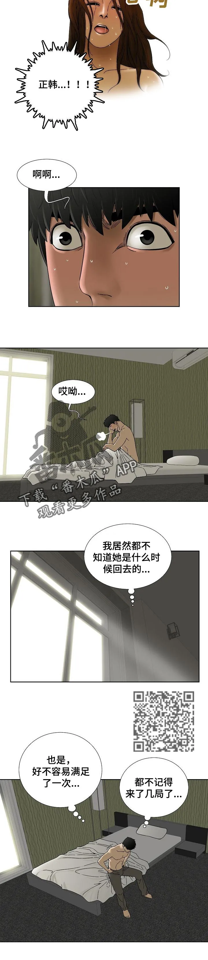 漫画三兄妹1到4漫画,第39章：没什么变化4图