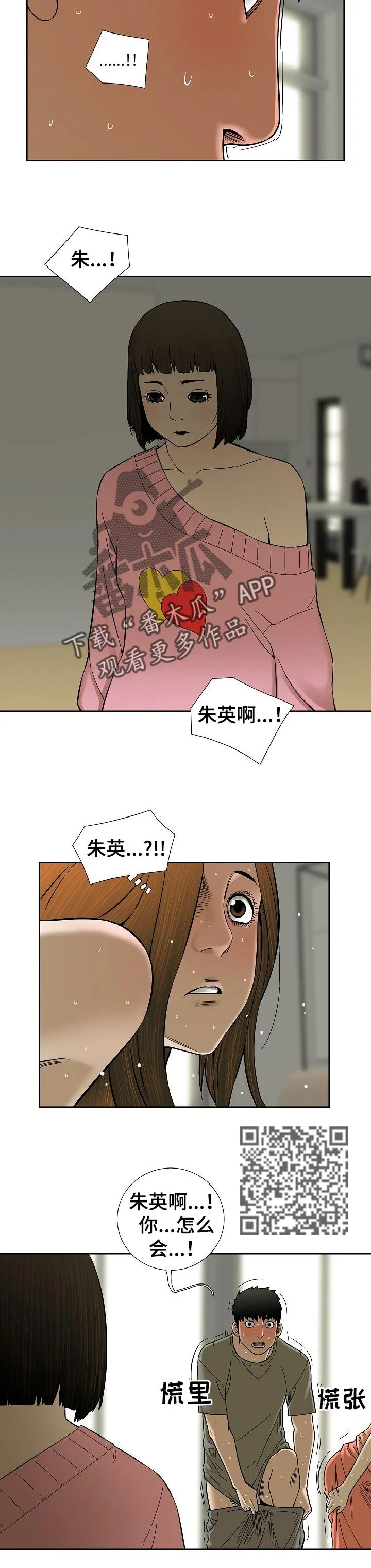 兄妹五人患怪病后续漫画,第69章：祈祷【第一季完结】4图