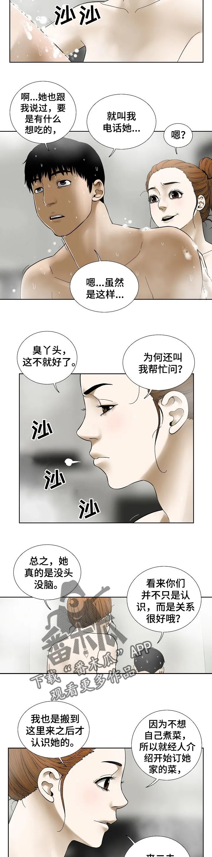 兄妹的漫画头像漫画,第56章：明显7图