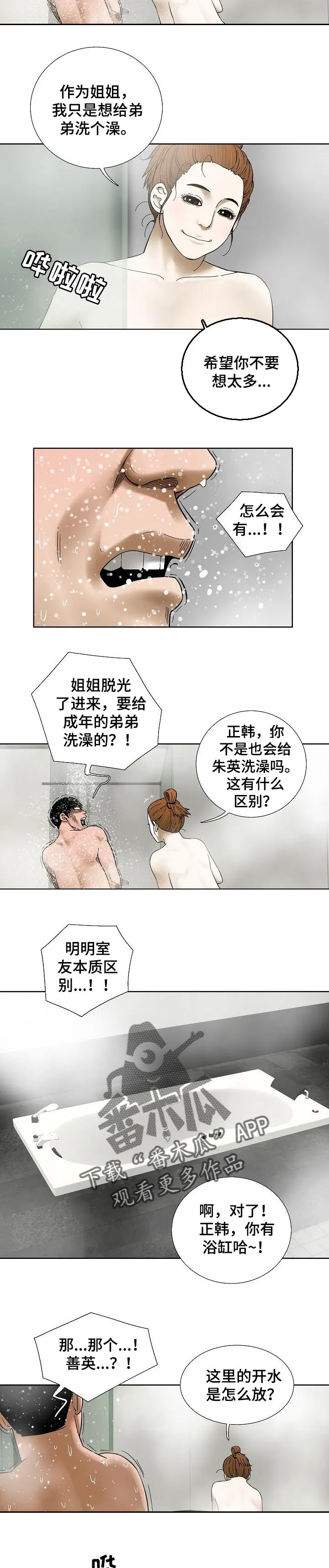兄妹的漫画头像漫画,第56章：明显2图