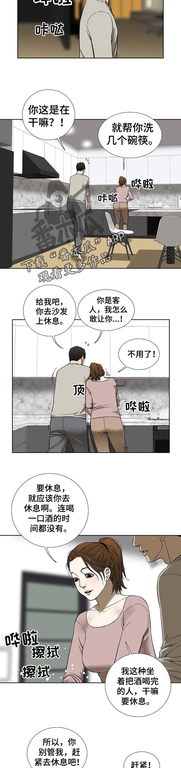 兄妹双胞胎漫画漫画,第48章：真心的2图