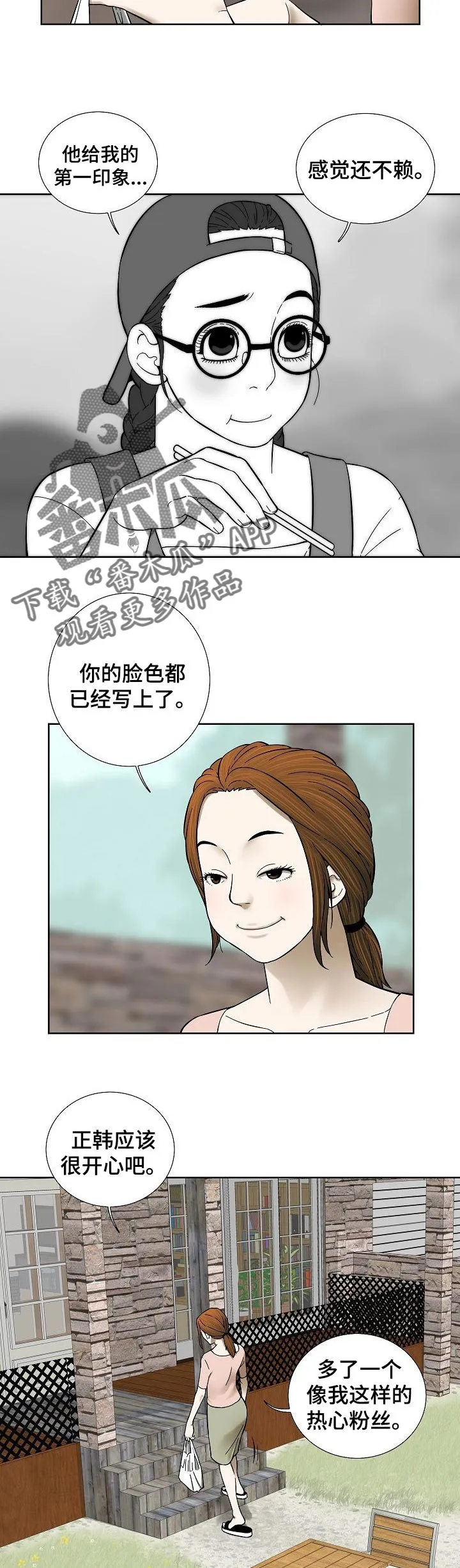 孪生兄妹漫画漫画,第54章：早餐6图