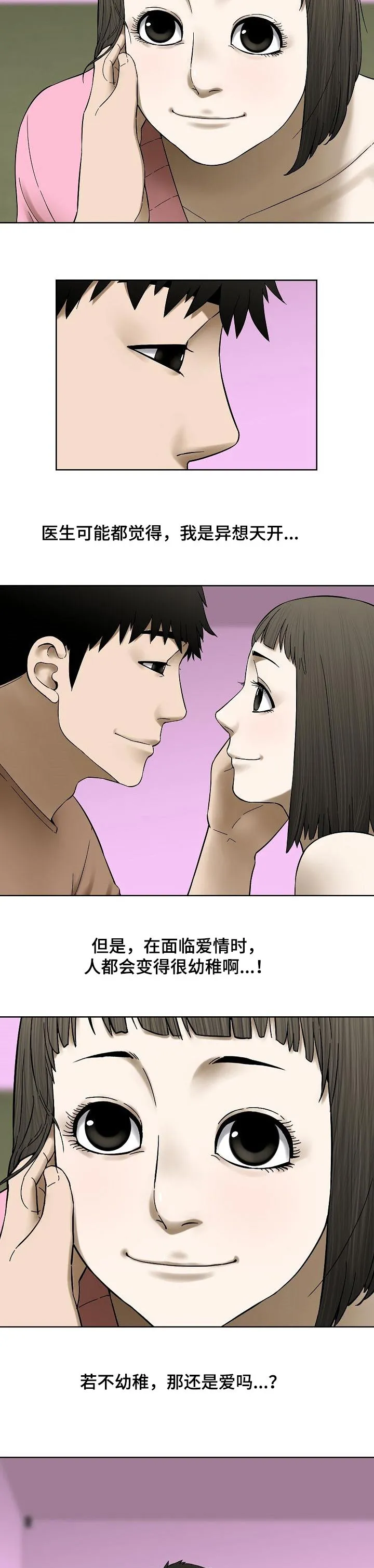 孪生兄妹漫画漫画,第43章：幼稚的爱2图