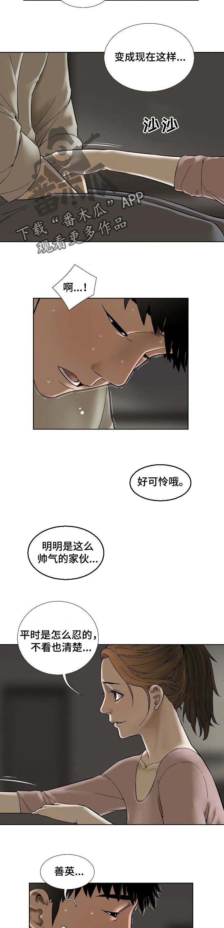 重病兄妹漫画漫画,第49章：我会看着办2图