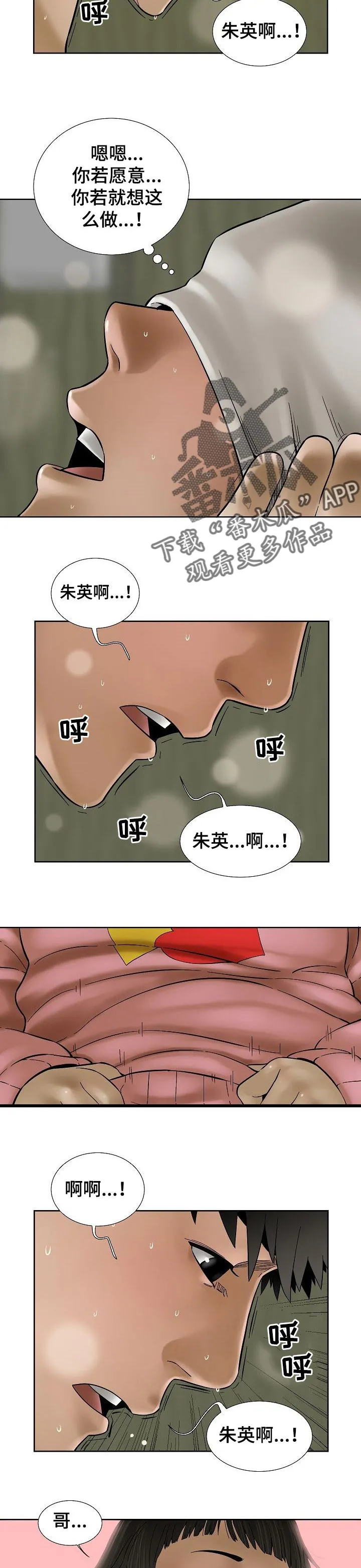 重病兄妹漫画漫画,第61章：傻傻的理由4图