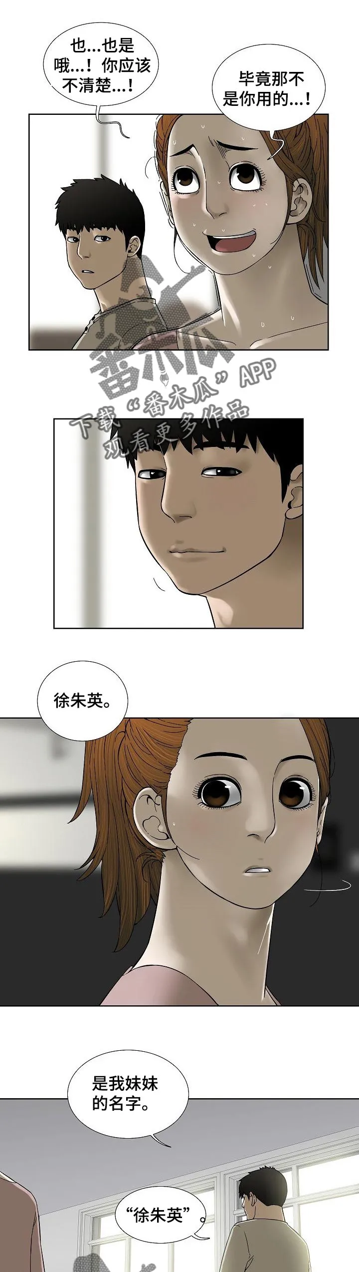 兄妹五人患怪病后续漫画,第47章：爱情的借口1图