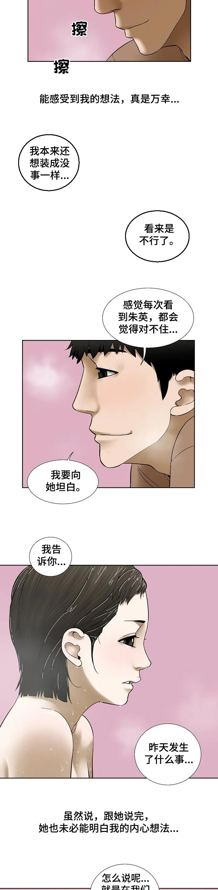 兄妹双胞胎漫画漫画,第40章：坦白8图