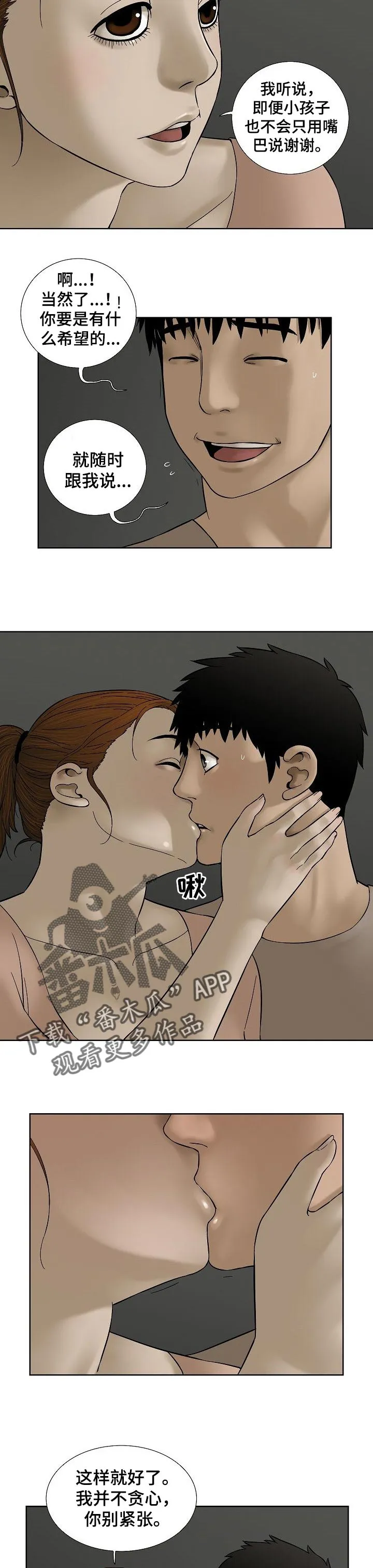 讲兄妹的漫画漫画,第57章：奖励7图