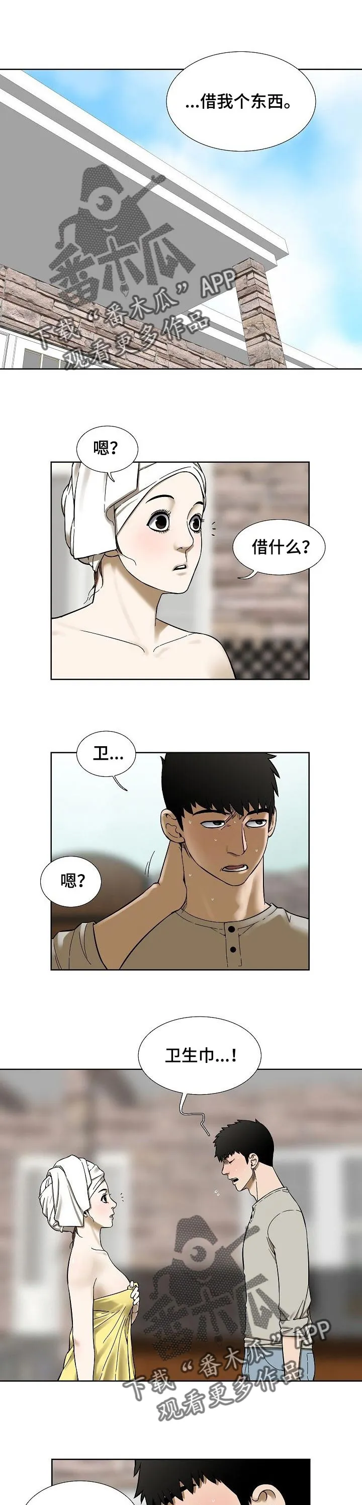 兄妹双胞胎漫画漫画,第46章：好处1图