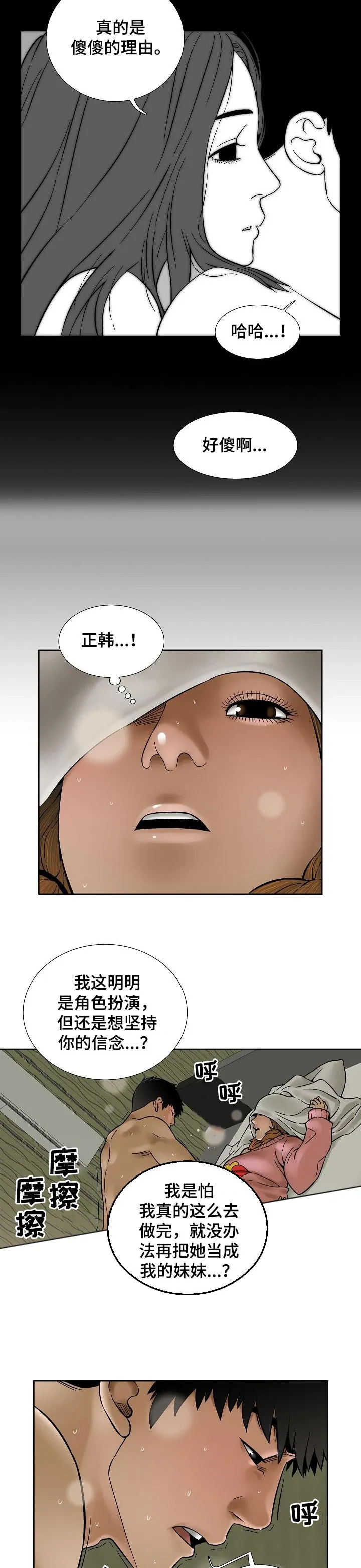 重病兄妹漫画漫画,第61章：傻傻的理由3图