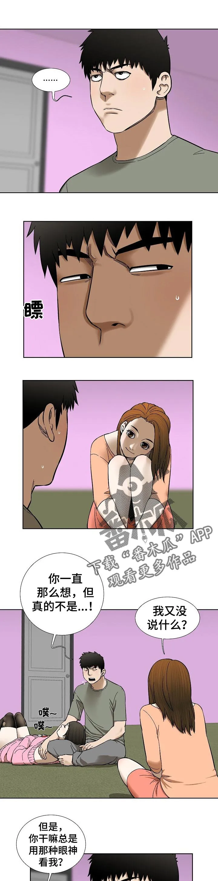 兄妹双胞胎漫画漫画,第68章：漂亮的画面4图