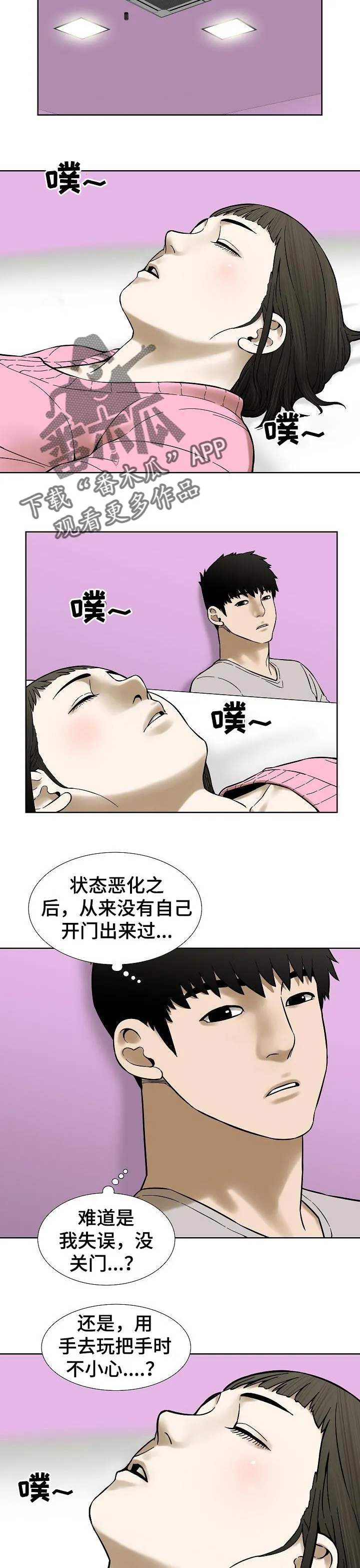重病兄妹漫画漫画,第65章：他们的世界3图