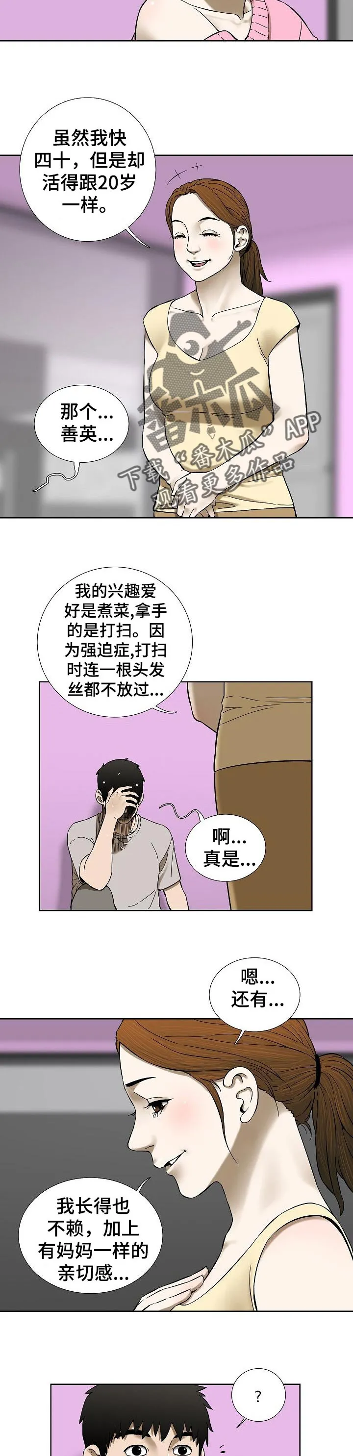 重病兄妹漫画漫画,第67章：再考虑考虑吧2图