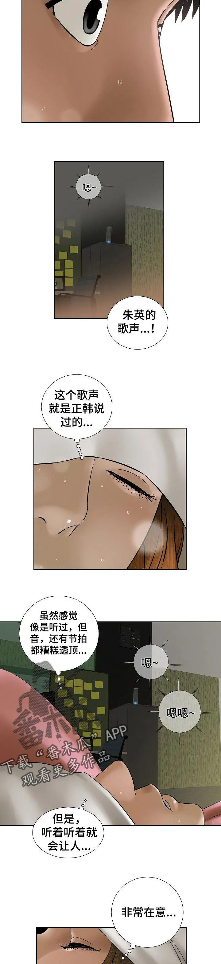 重病兄妹漫画漫画,第60章：非常在意的歌声4图