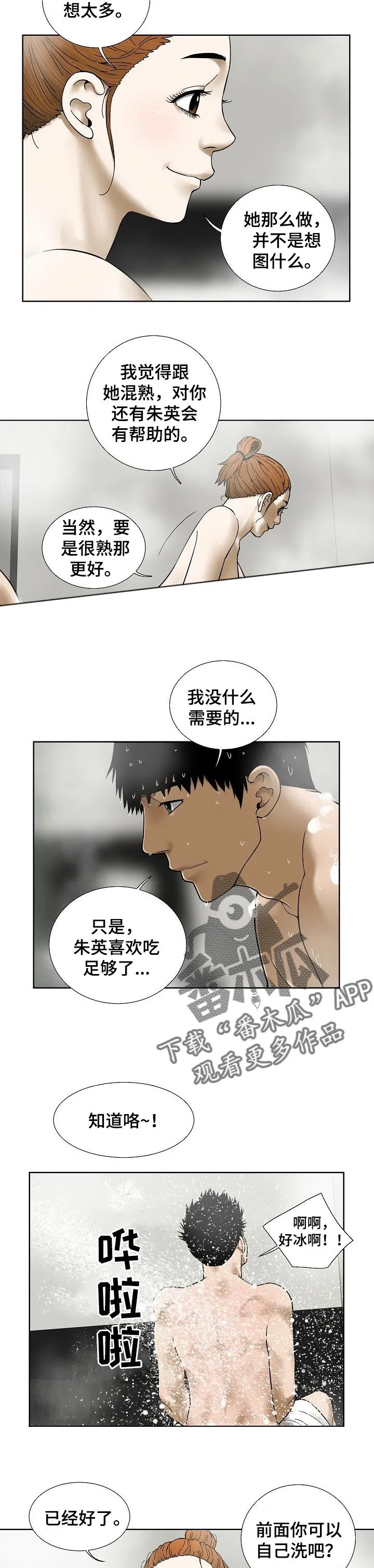 讲兄妹的漫画漫画,第57章：奖励2图