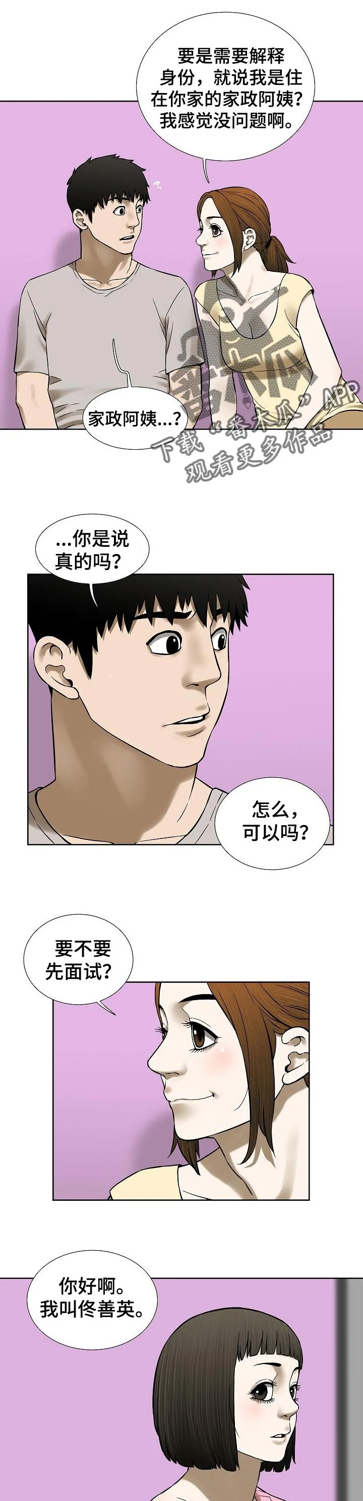 重病兄妹漫画漫画,第67章：再考虑考虑吧1图