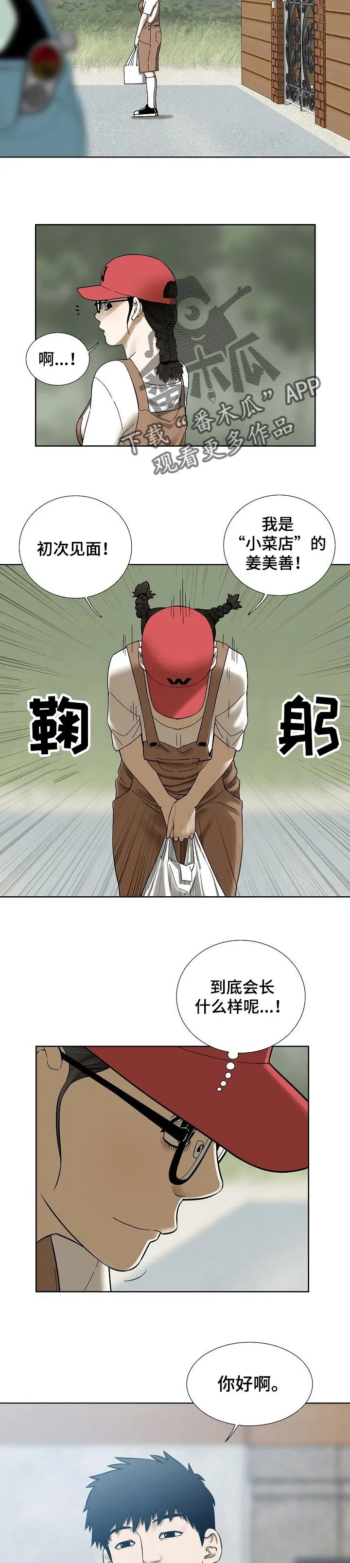 孪生兄妹漫画漫画,第54章：早餐3图