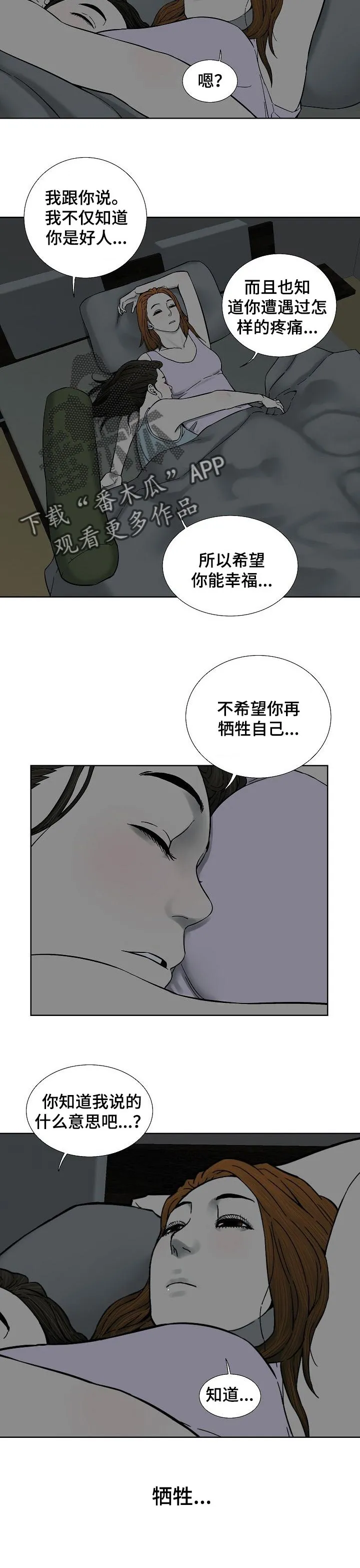 漫画三兄妹1到4漫画,第53章：不再牺牲自己7图