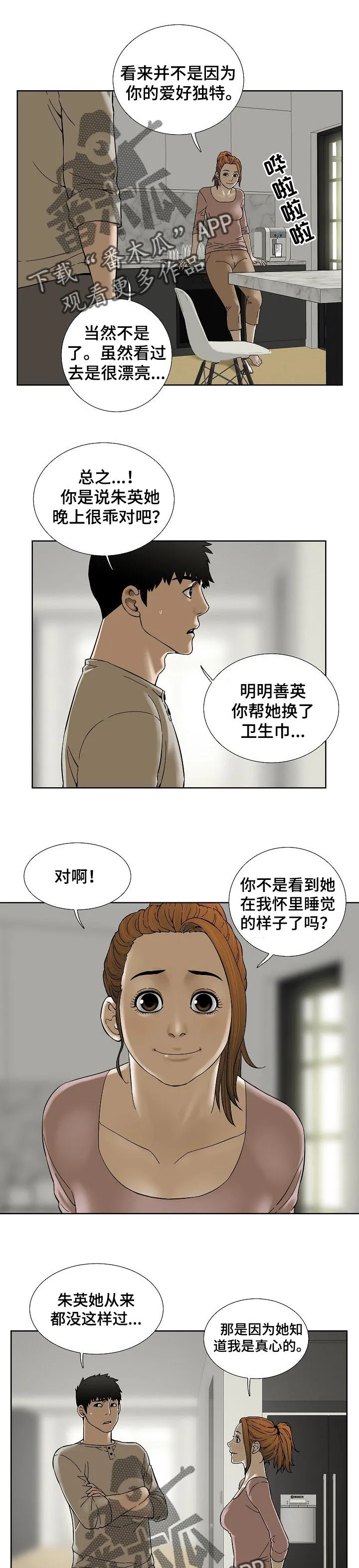 兄妹的漫画头像漫画,第51章：这是真心的1图