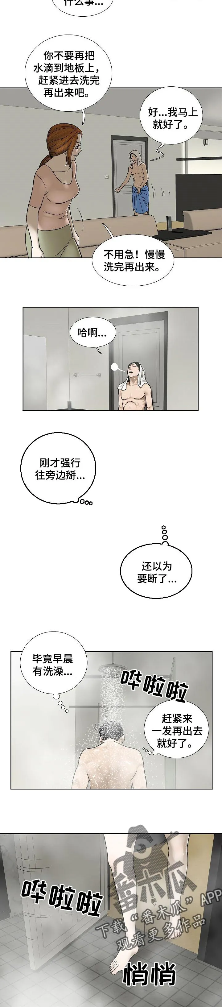 讲兄妹的漫画漫画,第55章：意想不到6图