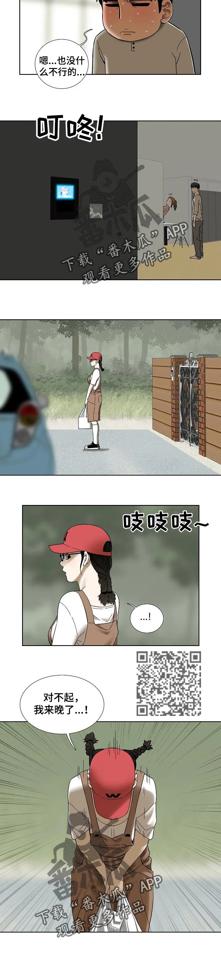 兄妹的漫画头像漫画,第51章：这是真心的3图