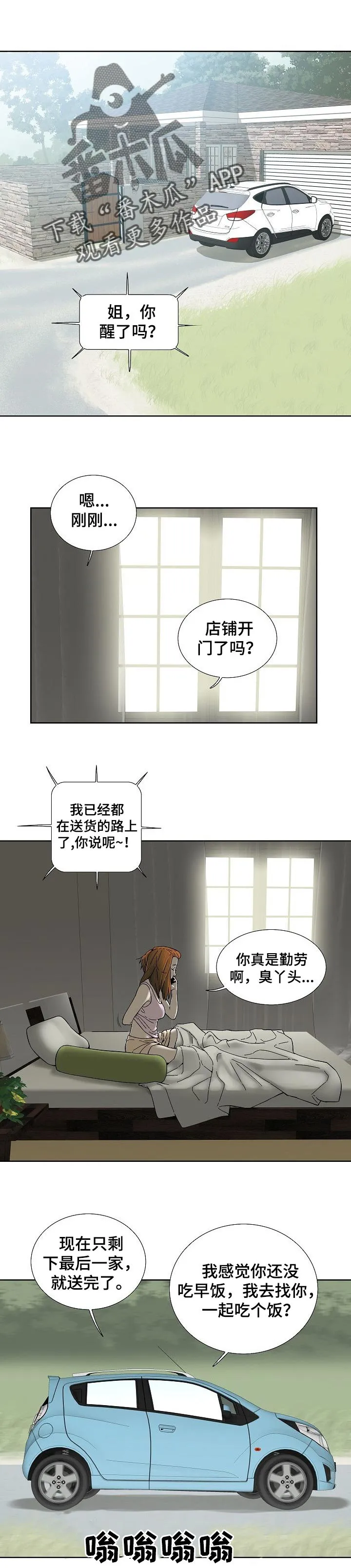孪生兄妹漫画漫画,第54章：早餐1图