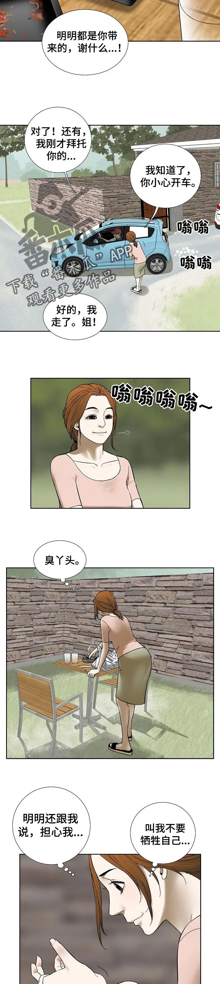 孪生兄妹漫画漫画,第54章：早餐5图