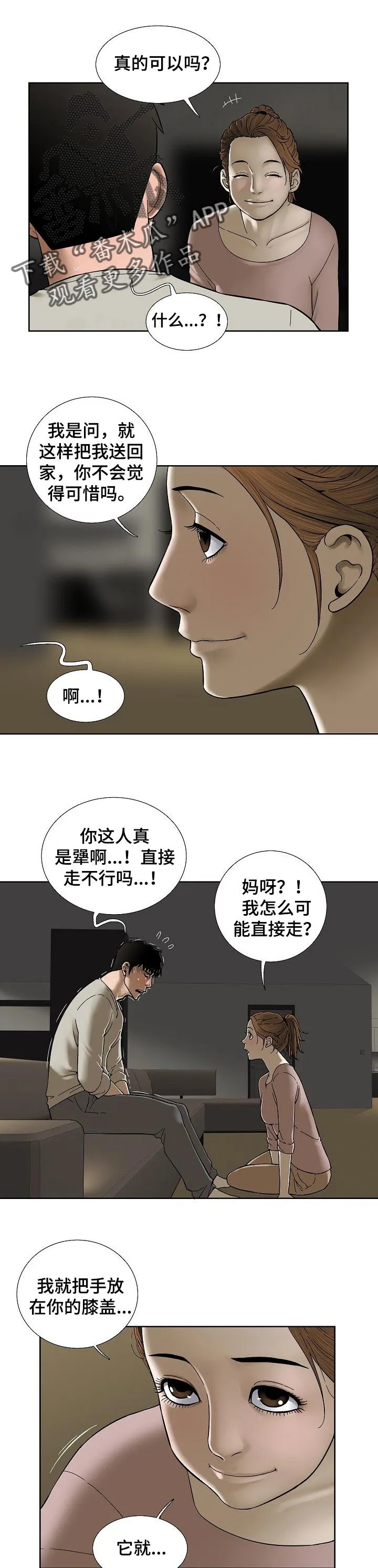 重病兄妹漫画漫画,第49章：我会看着办1图