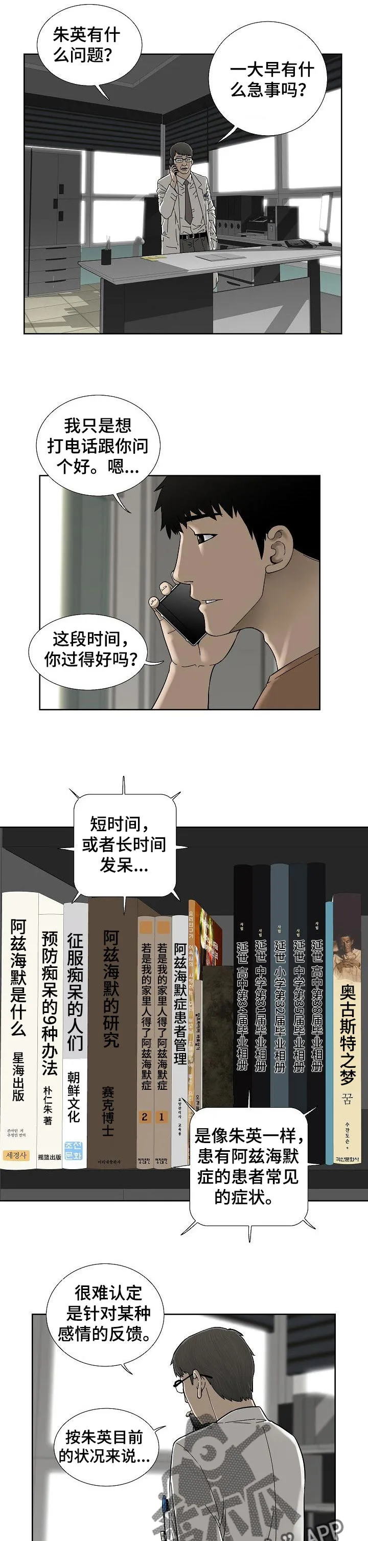 兄妹双胞胎漫画漫画,第42章：自己的事8图