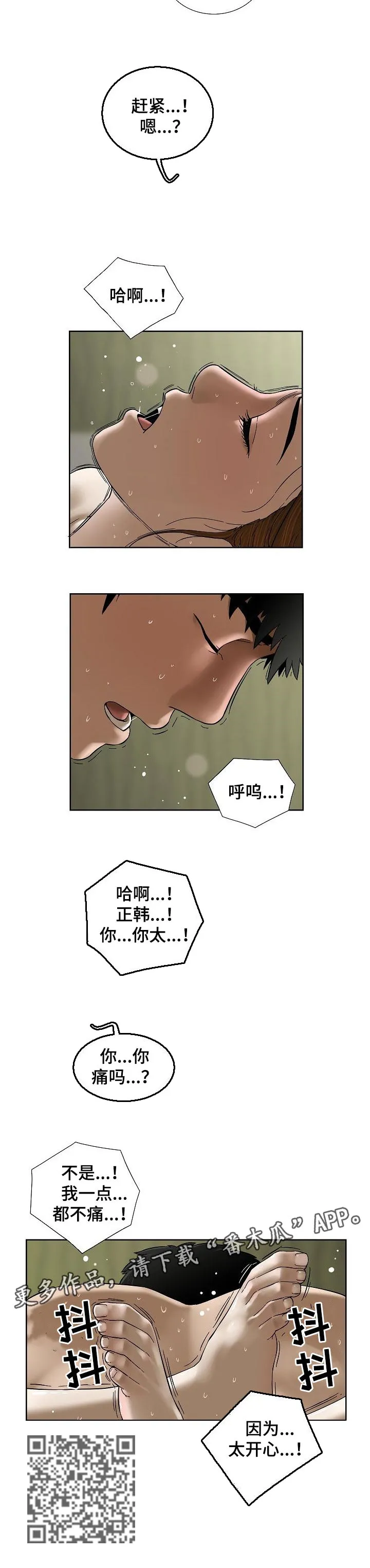 兄妹双胞胎漫画漫画,第38章：太开心8图
