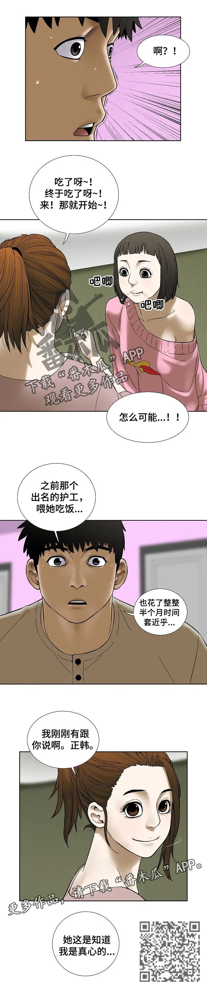 兄妹的漫画头像漫画,第51章：这是真心的9图