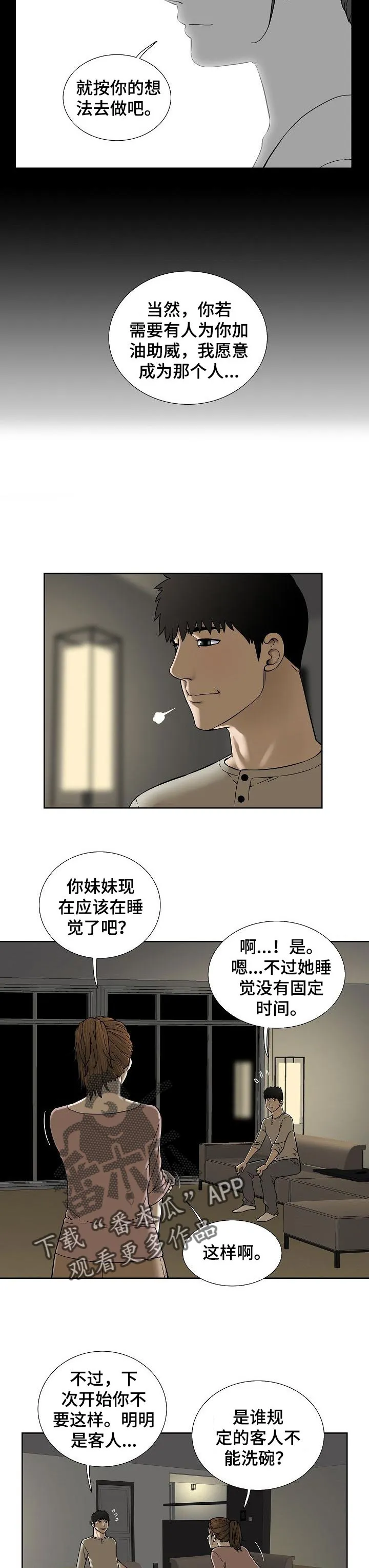 兄妹双胞胎漫画漫画,第48章：真心的5图