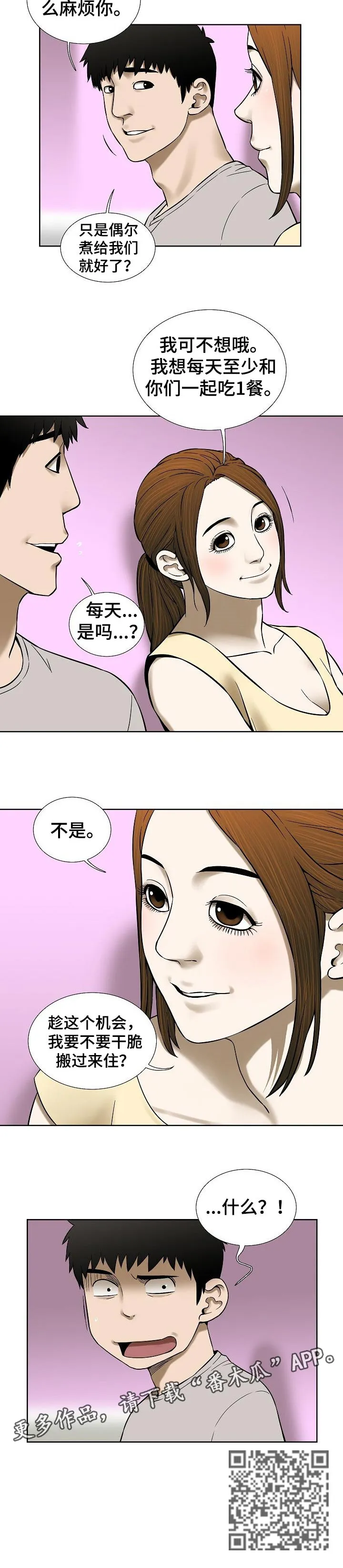 兄妹的漫画头像漫画,第66章：一起住吗8图