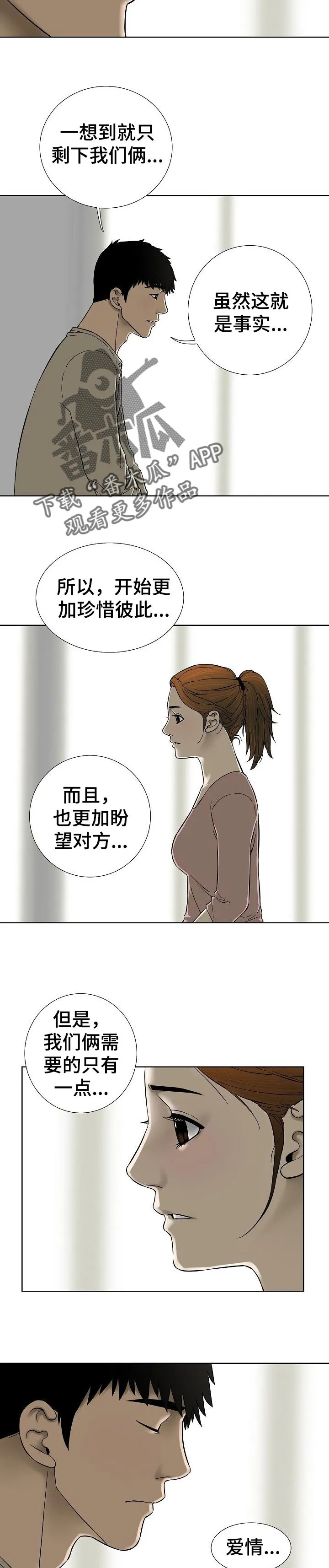 兄妹五人患怪病后续漫画,第47章：爱情的借口7图