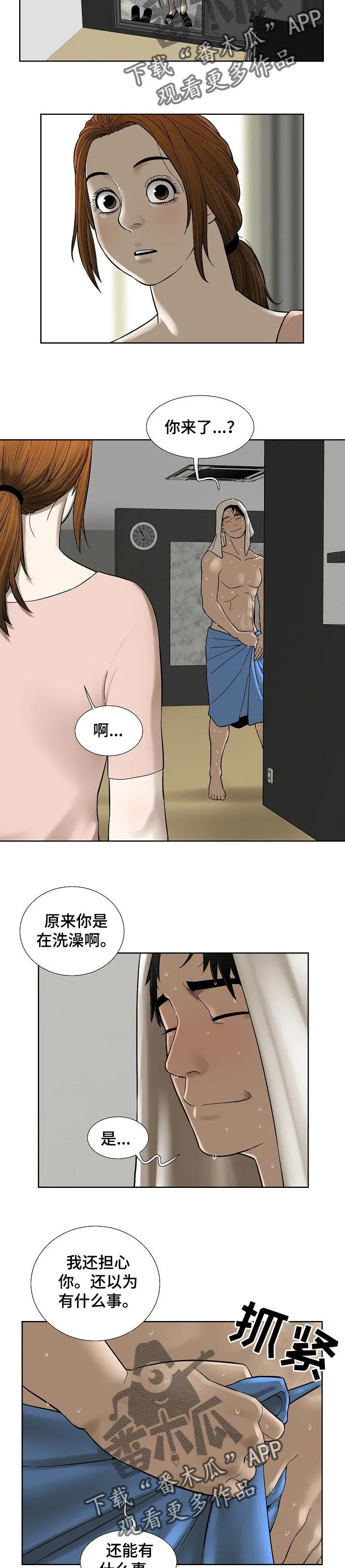 讲兄妹的漫画漫画,第55章：意想不到5图