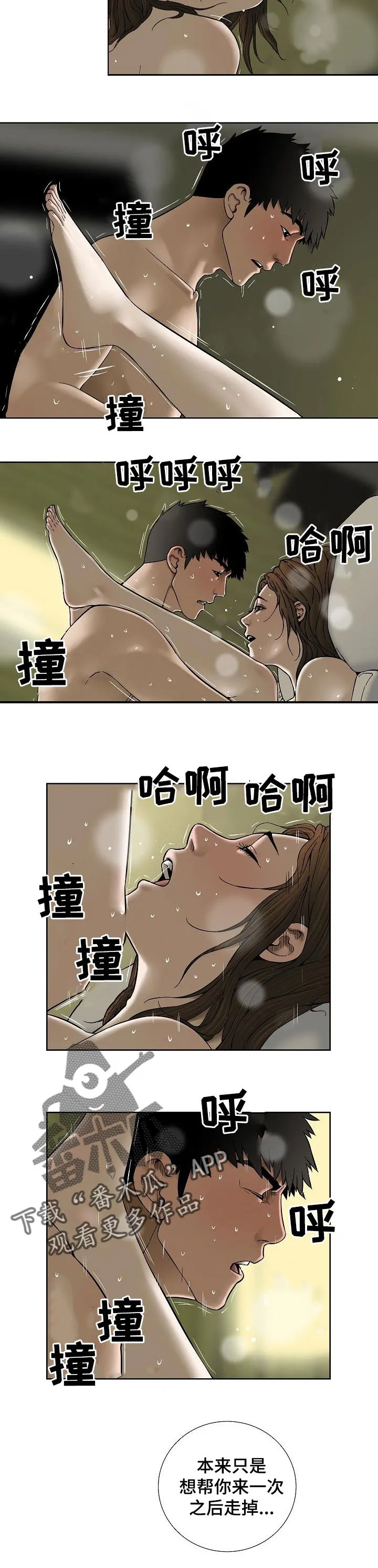 重病兄妹漫画漫画,第49章：我会看着办5图