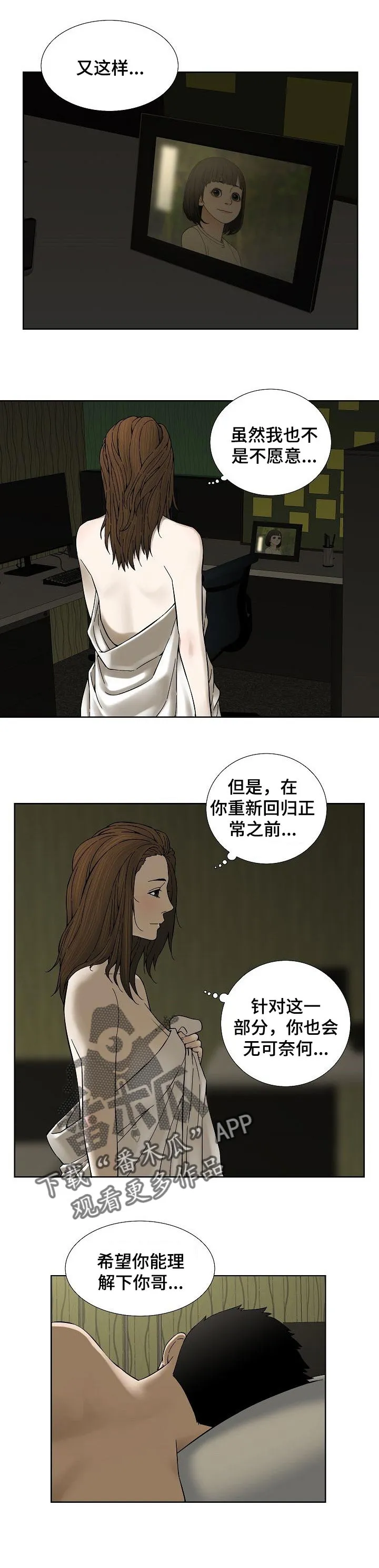 重病兄妹漫画漫画,第49章：我会看着办6图
