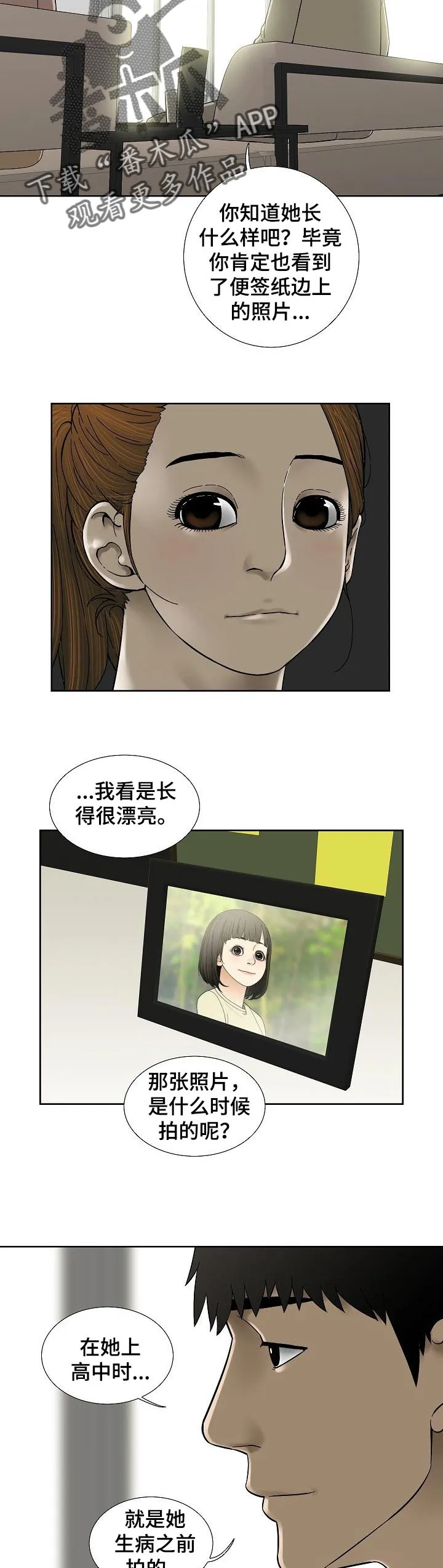 兄妹五人患怪病后续漫画,第47章：爱情的借口2图