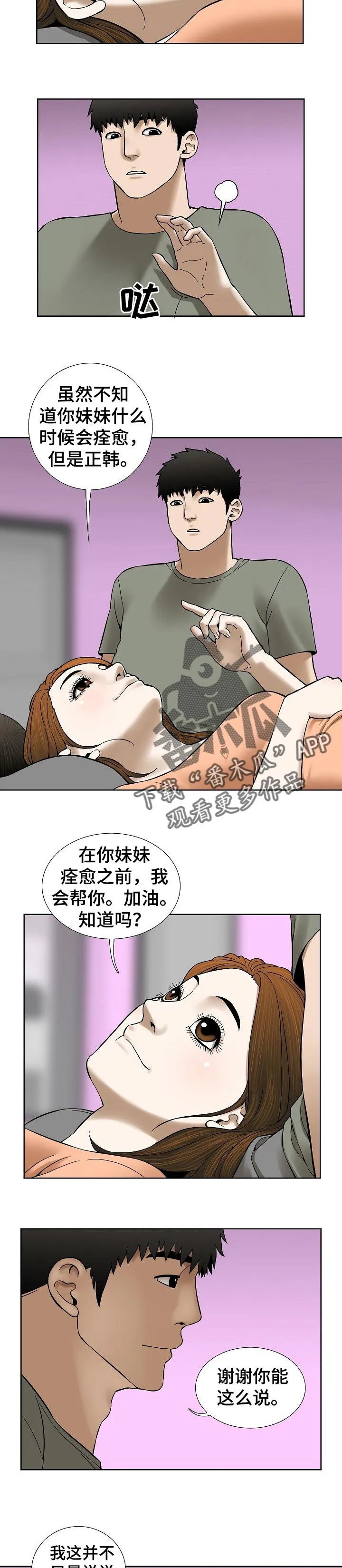兄妹双胞胎漫画漫画,第68章：漂亮的画面9图