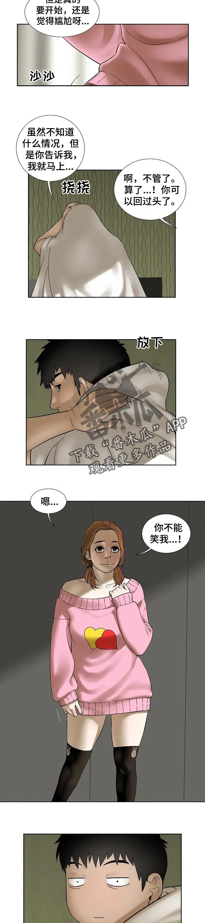 兄妹的漫画头像漫画,第58章：妹妹的衣服6图