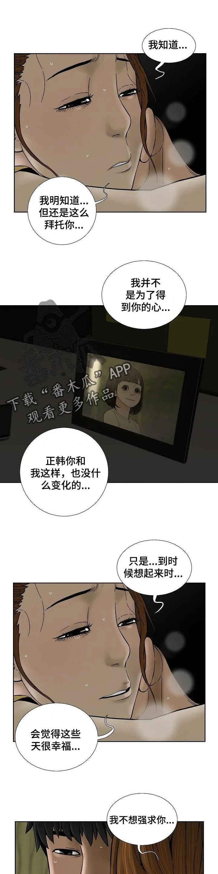 兄妹双胞胎漫画漫画,第38章：太开心2图