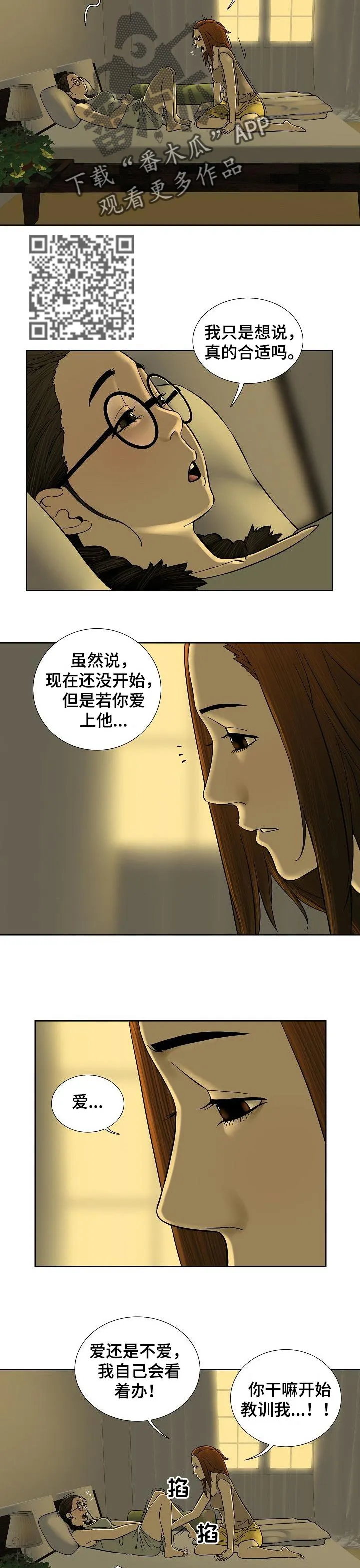 漫画三兄妹1到4漫画,第53章：不再牺牲自己5图