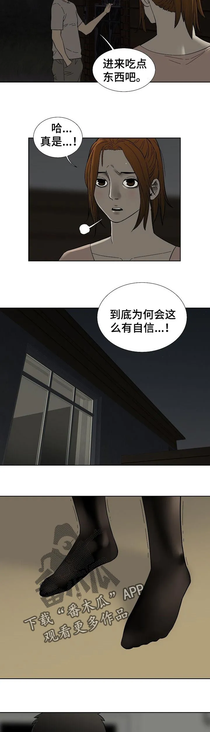 兄妹的漫画头像漫画,第64章：不用担心7图