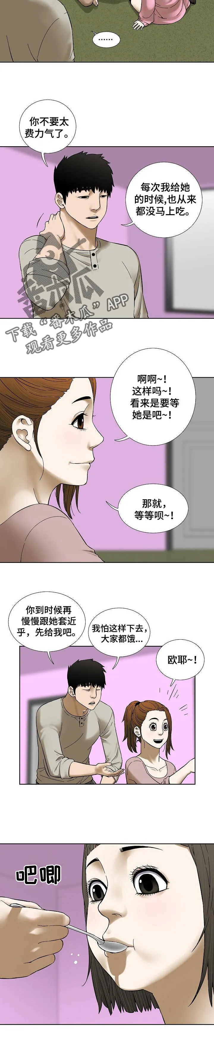 兄妹的漫画头像漫画,第51章：这是真心的8图
